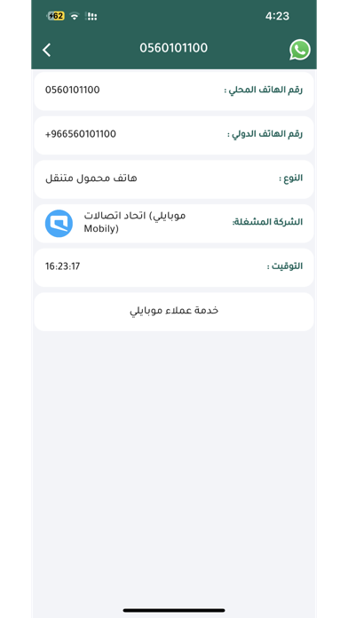Saudi Numberbook Screenshot