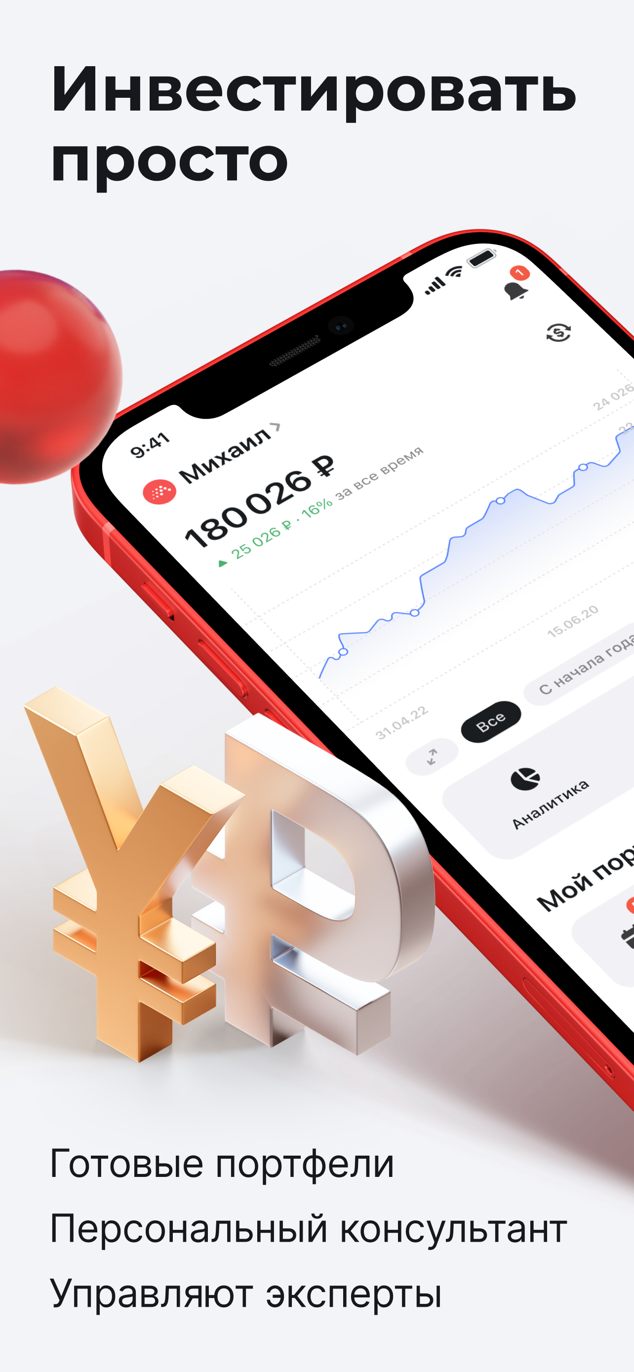 Альфа-Капитал. Инвестиции