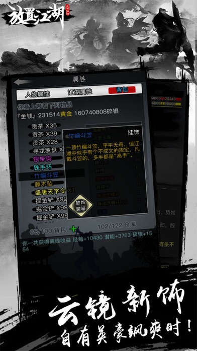 放置江湖：隐世门派现武林 screenshot 2