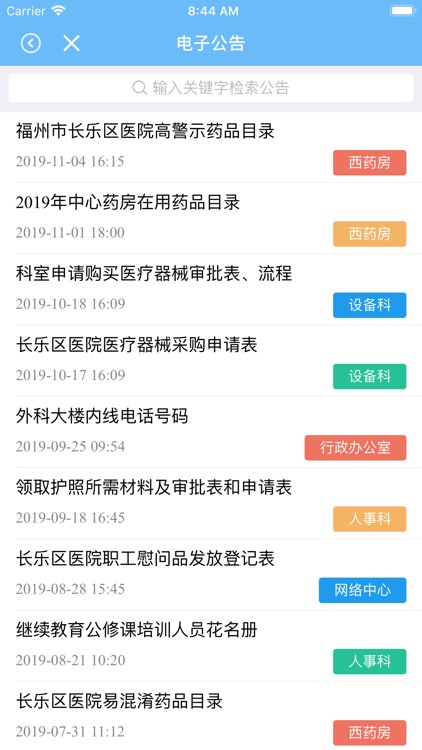 长乐区总医院OA