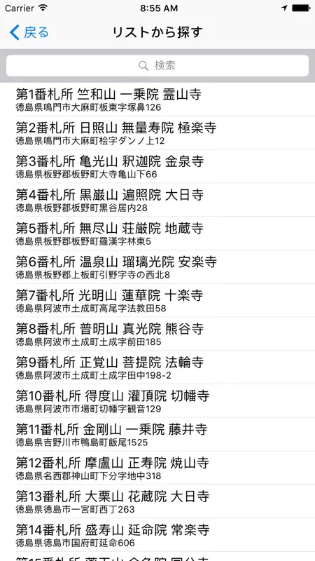 四国八十八ヶ所霊場マップ screenshot 5 of 5