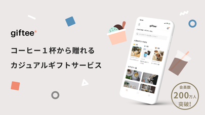 giftee（ギフティ）- SNSで手軽にギフト送信のおすすめ画像1