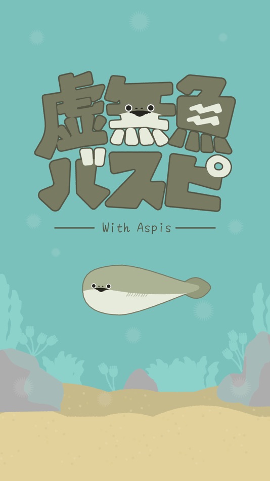 #1. 虚無魚BasPi! (iOS) 作者: 株式会社フカフカ