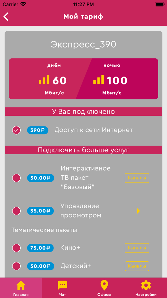 #2. Мой К Телеком (iOS) 由: YARUS, OOO
