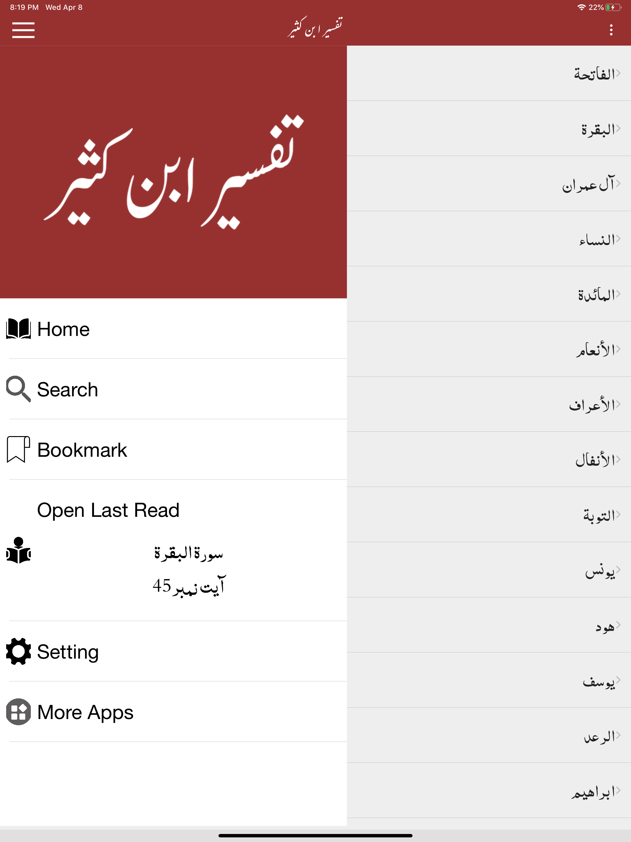 Tafseer ibn Kasser - Quran