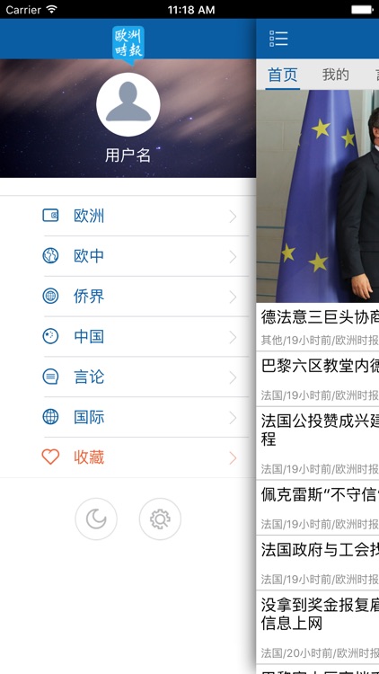 欧洲时报 screenshot-3