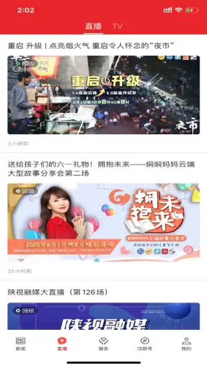 爱汉阴 screenshot 3