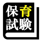 保育士 最短合格 サポート 全問 解説付き