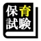 保育士 最短合格 サポート 全問 解説付き