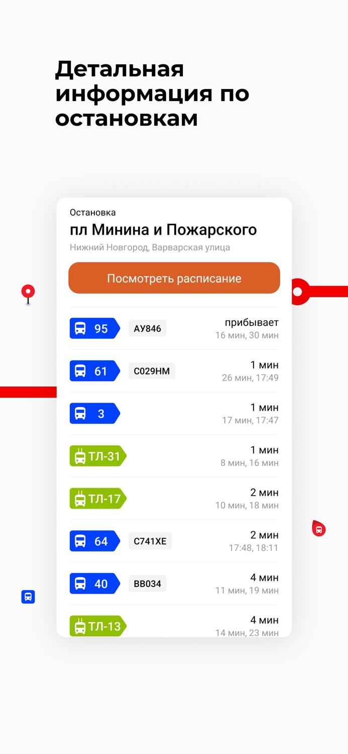 Нижегородская обл.Транспорт