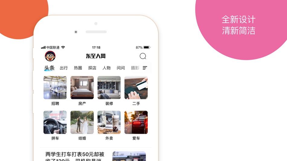#1. 东至人网 (iOS) 由: Dongzhi Human Network Culture Media Co., Ltd.