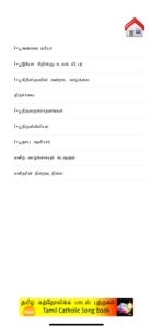 Tamil Catechism Book screenshot #6 for iPhone