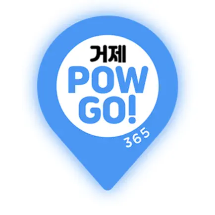 거제 POW GO 365 Cheats