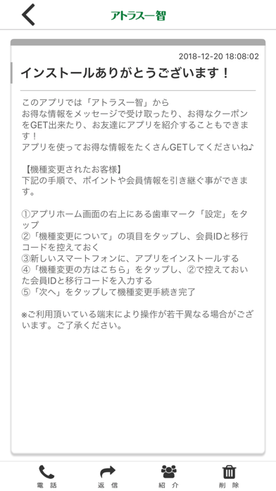 骨盤矯正 アトラス一智の公式アプリのおすすめ画像2