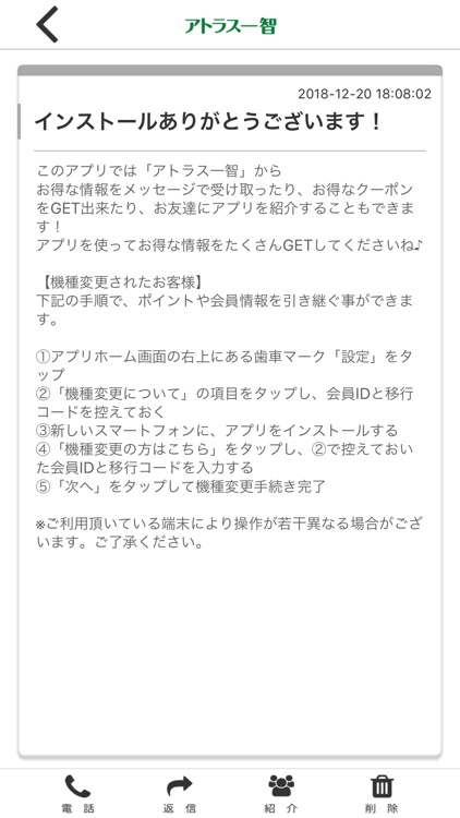 骨盤矯正 アトラス一智の公式アプリ