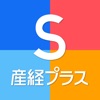 産経プラス - 産経新聞グループのニュースアプリ icon