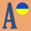 Аліас Українською icon