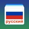 Russian Word Flashcards Learn icon