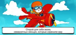 Game screenshot Женщины, Которые Изменили Мир mod apk