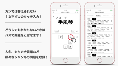 読めたらスゴい「超」難読漢字クイズ1350問！ Screenshot