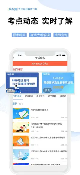Game screenshot 希赛网 hack