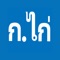 The Expat Thai Dictionary is a complete, modern two-way dictionary that has all the words, phrases and expressions that expats and other learners need to become confidently conversant in Thai