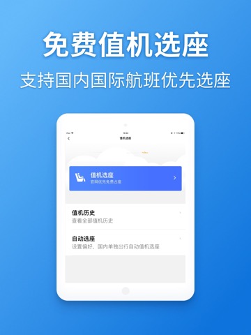航班管家-订特价机票酒店火车票专车のおすすめ画像6