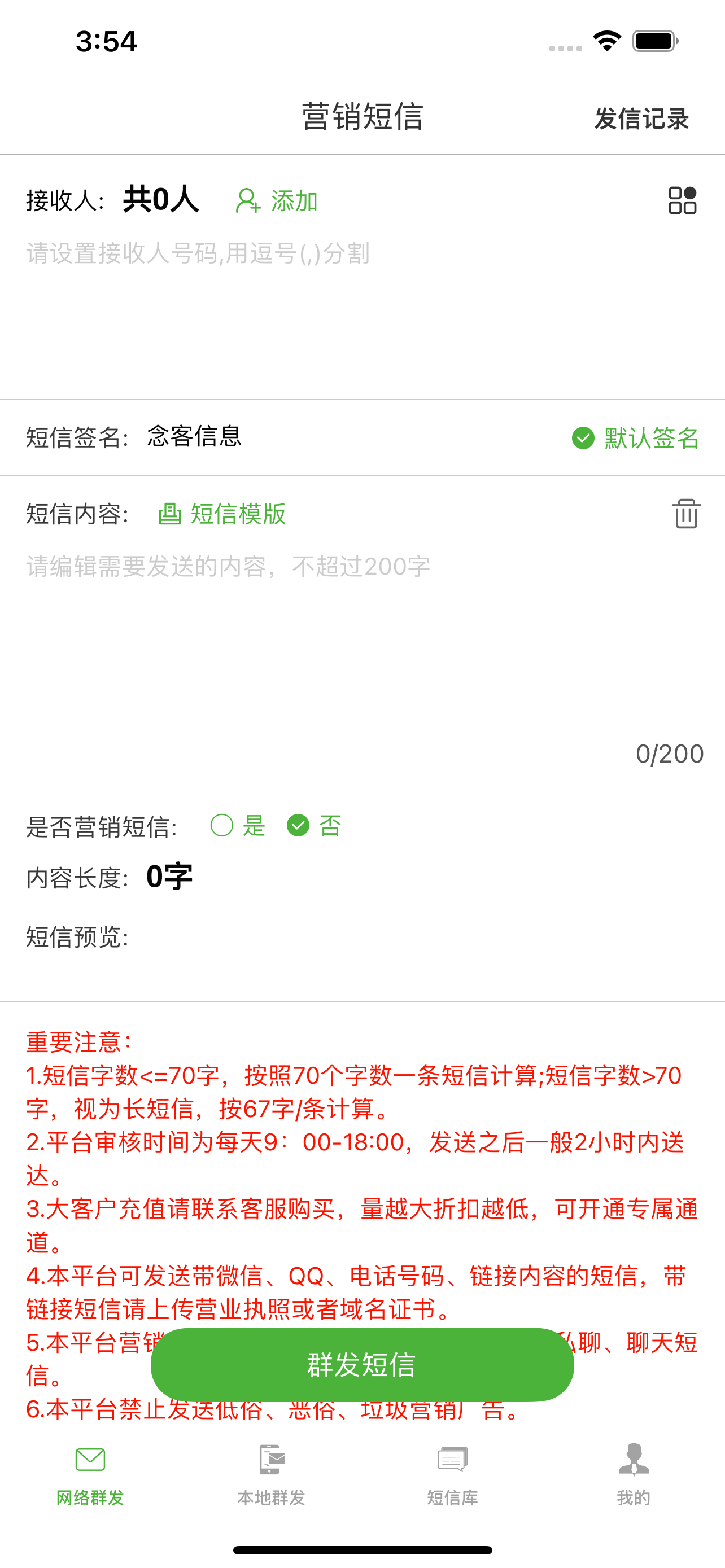 极速短信群发-营销短信本地短信一键发送平台