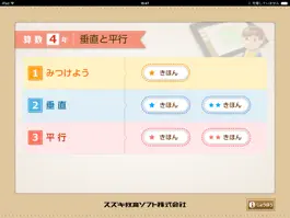 Game screenshot QB説明　４年　垂直と平行 mod apk