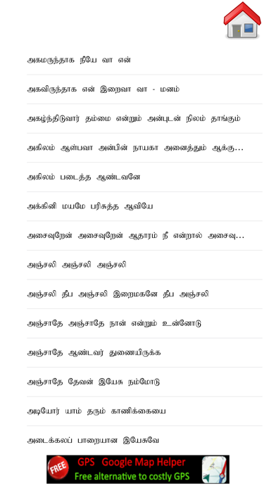 Tamil Catholic Song Book Screenshot