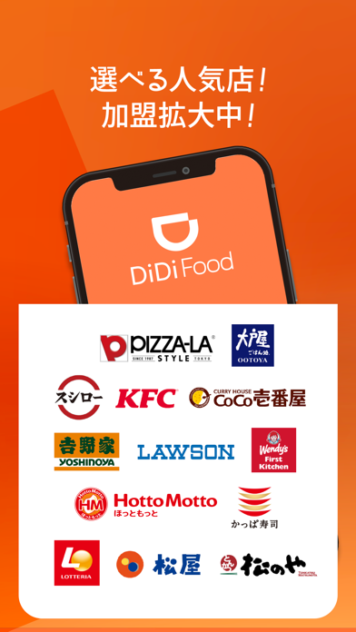 DiDi Food フードデリバリーのおすすめ画像2