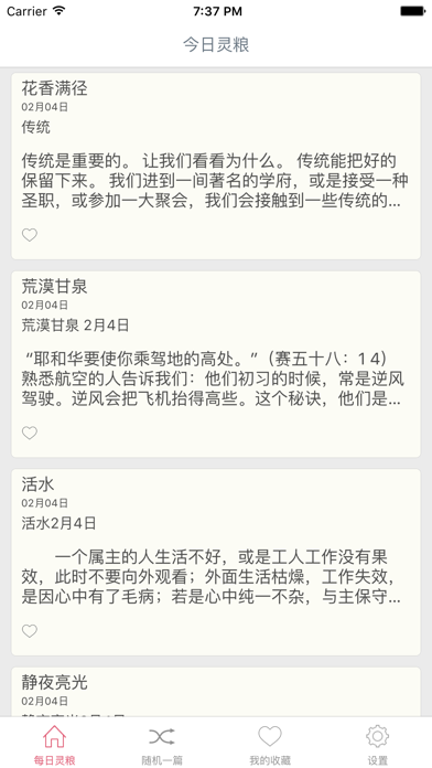 每日灵粮-经典诠释圣经智慧 Screenshot