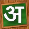 Learn and Teach To Write Hindi - iPadアプリ