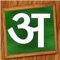Icon Learn and Teach To Write Hindi