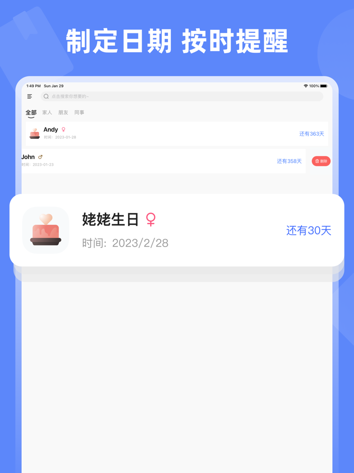 生日提醒-纪念日记录生日倒计时