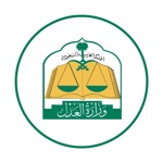 وزارة العدل السعودية