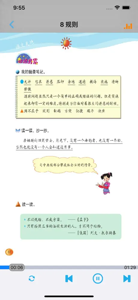 小学语文四年级上册北师大版
