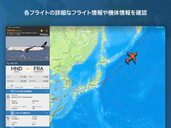 Flightradar24 | フライトトラッカーのおすすめ画像3