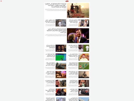 وطن يغرد خارج السرب iPad screenshot 2 - News app