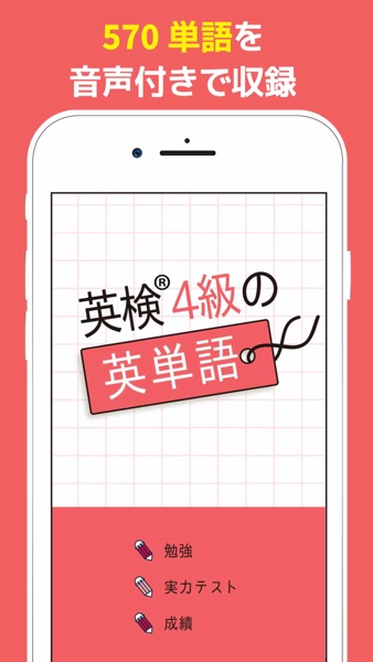英検®4級の英単語570 のスクリーンショット 2