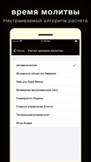 برنامج اذان айфон картинки 4