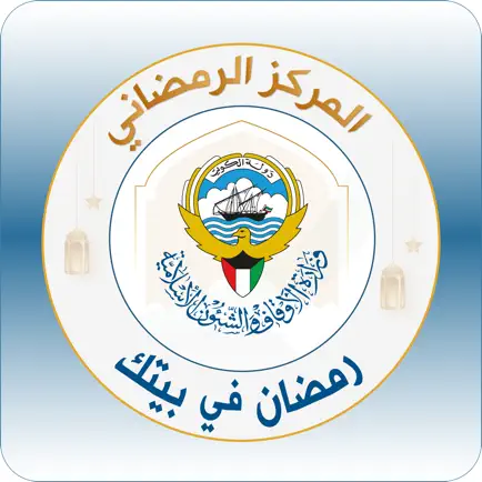 رمضان في بيتك Cheats