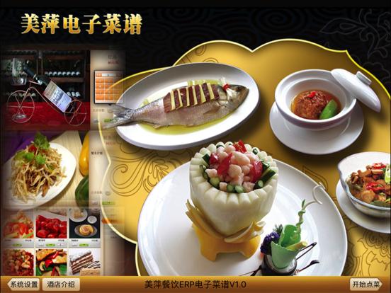 美萍ERP火锅店电子菜谱 app screenshot