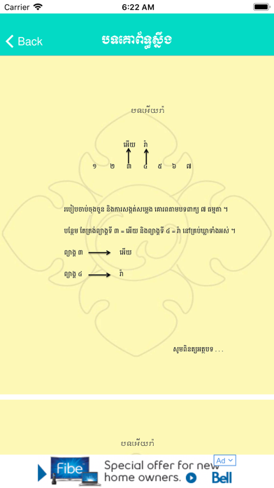 Khmer-Poem Screenshot