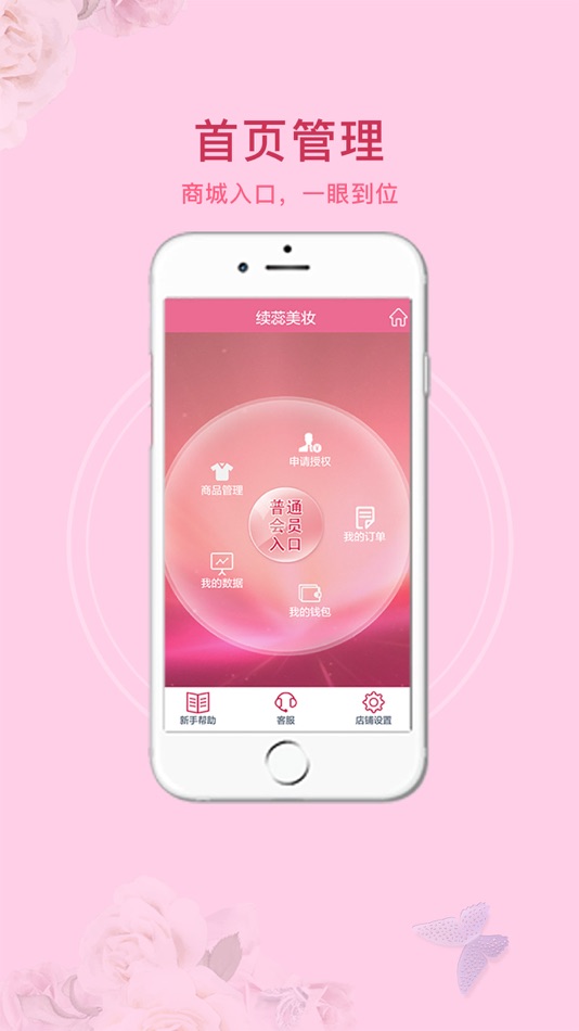 #2. 续蕊商城 (iOS) 由: 磊 许