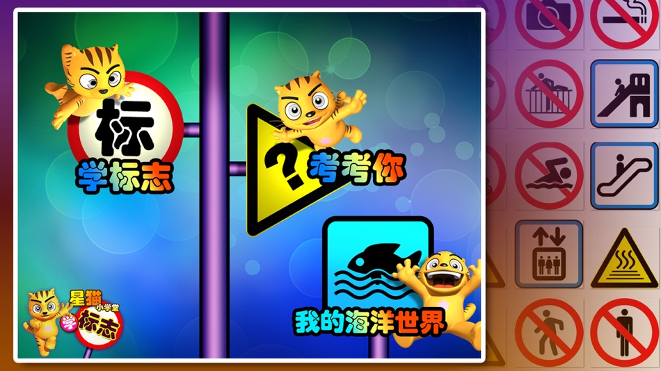 #1. 学标志_星猫小课堂 (iOS) 由: Nanjing Hegu Science & Technology Co., Ltd.