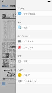 住宅新報 screenshot #2 for iPhone