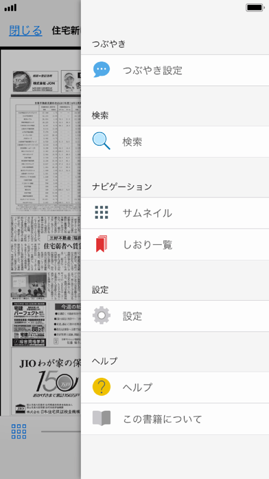 住宅新報 Screenshot