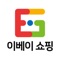 옥션 이베이쇼핑 - 이베이코리아 공식 eBay 해외직구