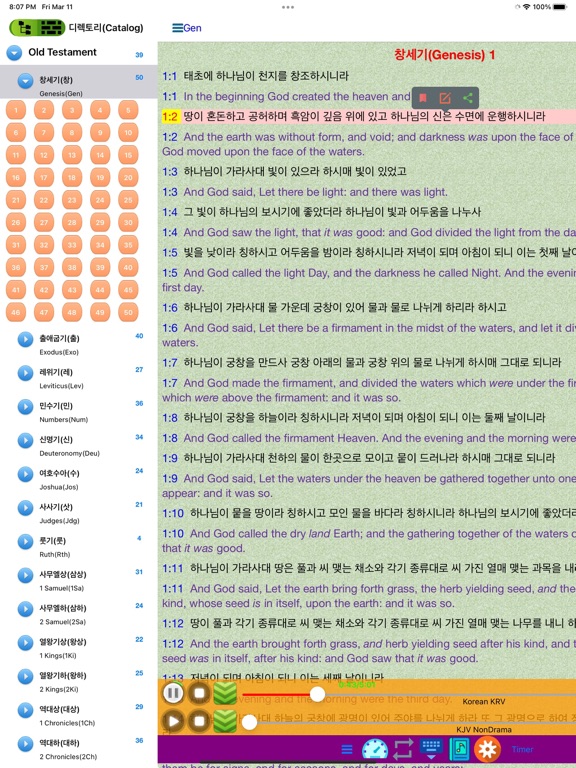 Screenshot #5 pour 한국어 - 영어 오디오 성경 오프라인 버전